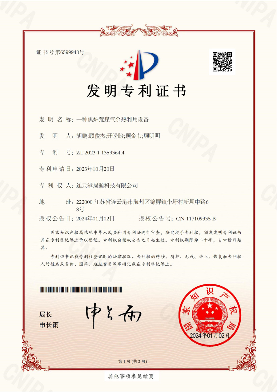 一種焦爐荒煤氣余熱利用設備